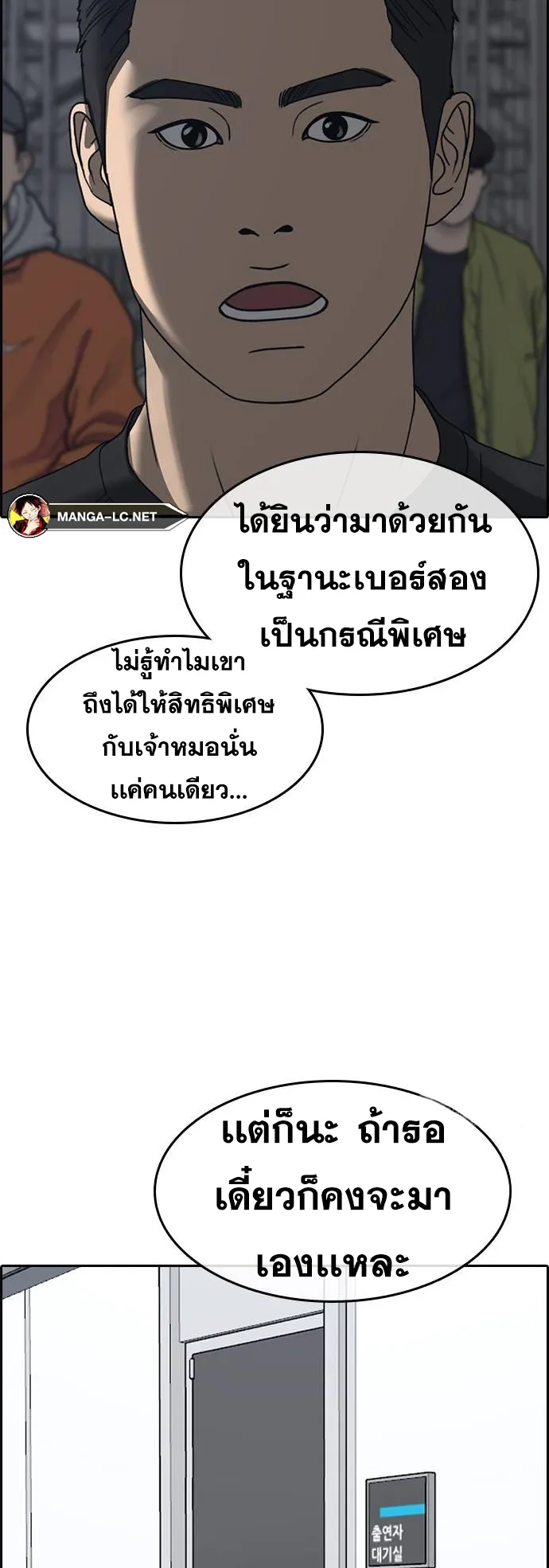 Loser Life 2 ตอนที่ 18 หน้า 69