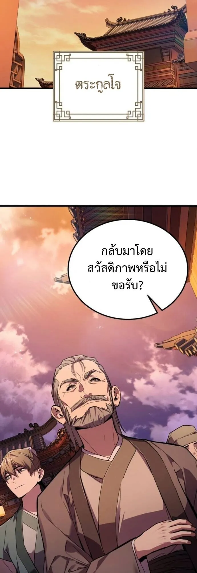 The Demon God ตอนที่ 4 หน้า 63
