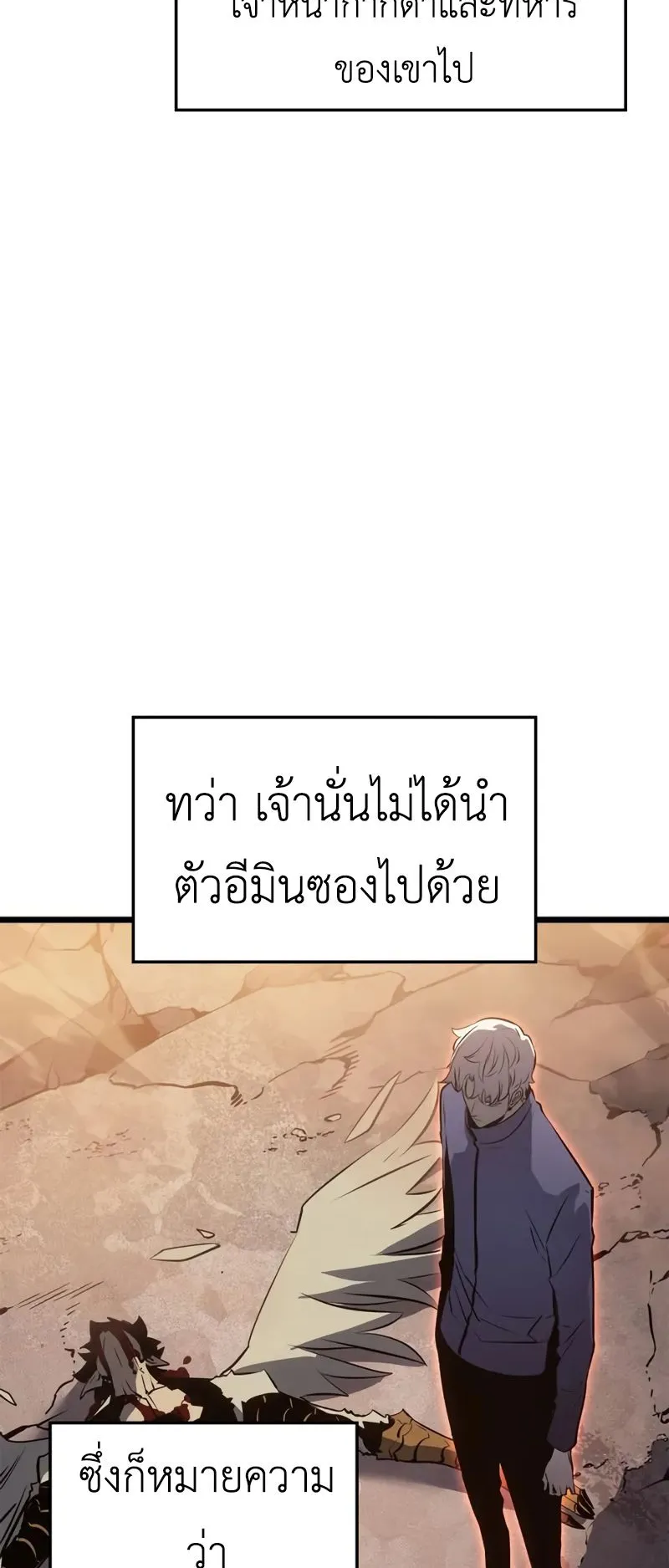 Solo Leveling: Ragnarok ตอนที่ 43 หน้า 5