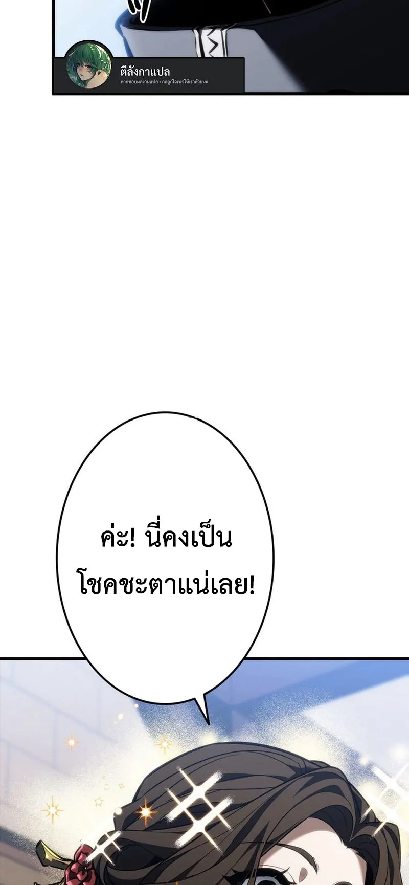 Reincarnator’s Stream ตอนที่ 14 หน้า 74