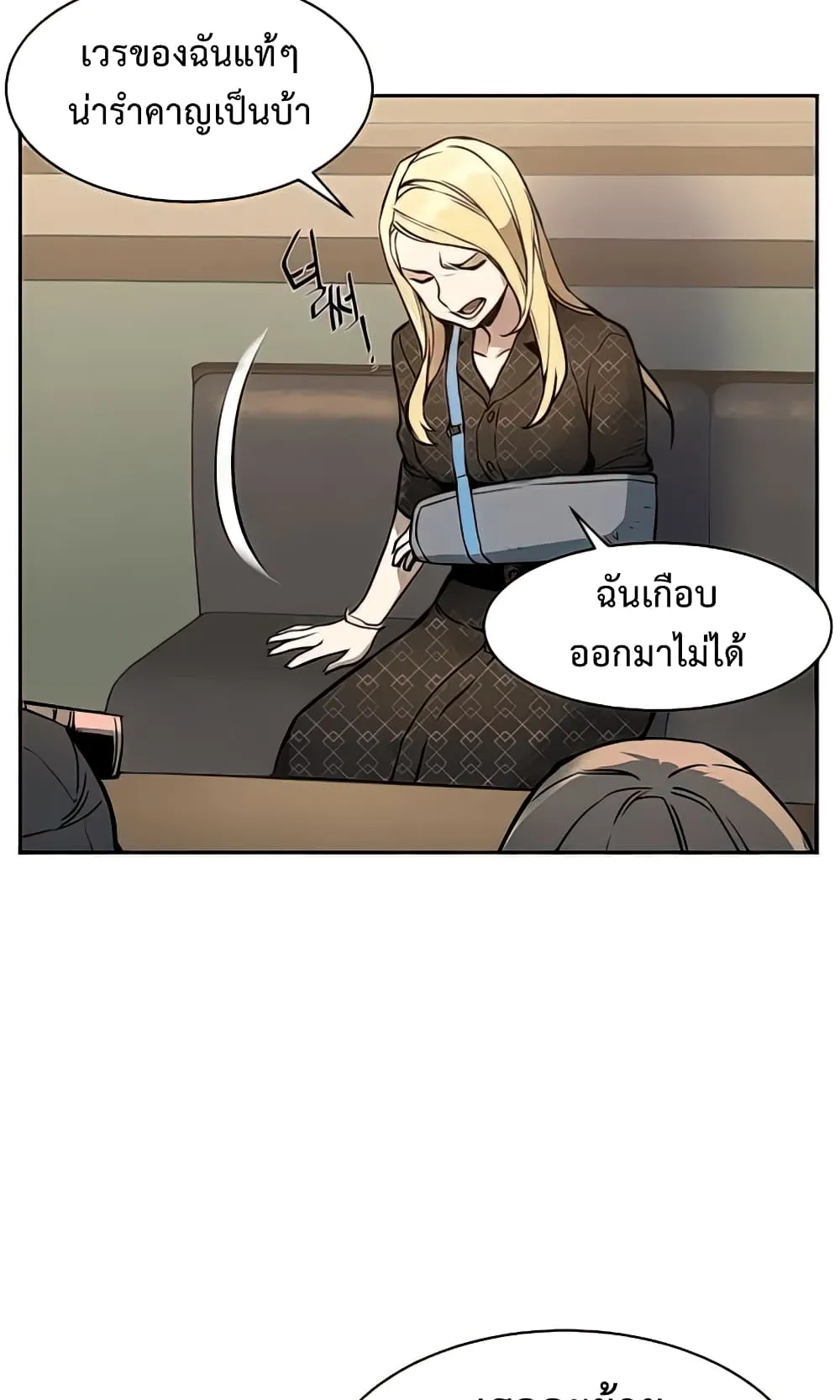 Mercenary Enrollment ตอนที่ 10 หน้า 19