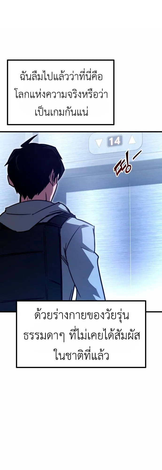 I Took Over The Academy With a Single Sashimi Knife ตอนที่ 1 หน้า 18