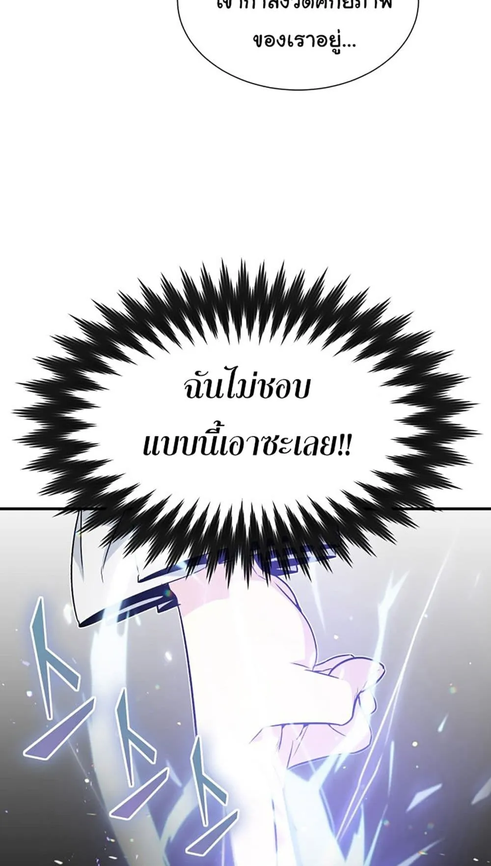 The Dark Magician Transmigrates After 66666 Years ตอนที่ 1 หน้า 100