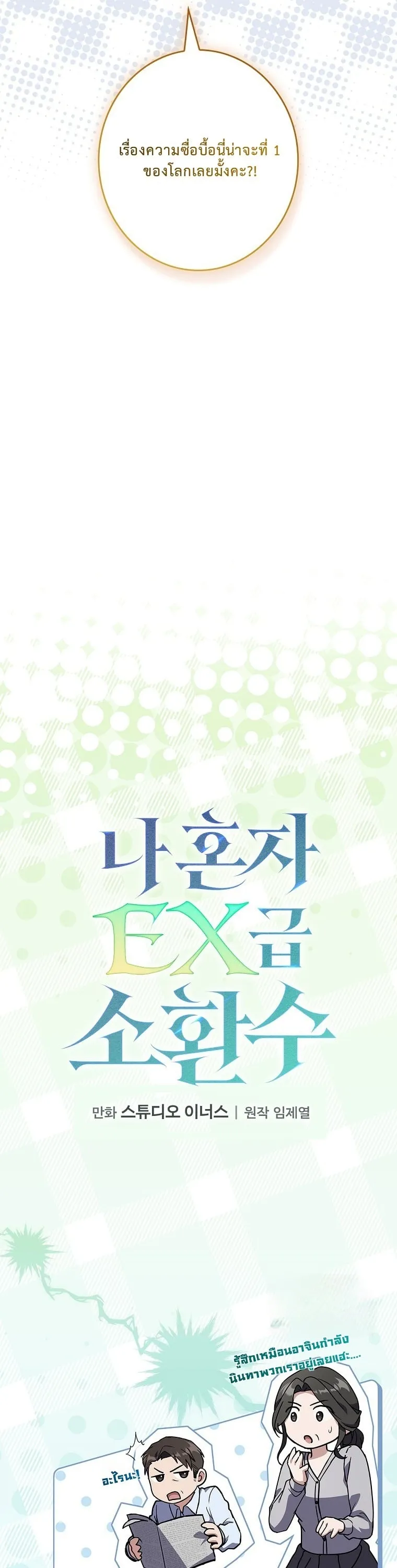 Only I Have an EX-Grade Summon ตอนที่ 24 หน้า 10