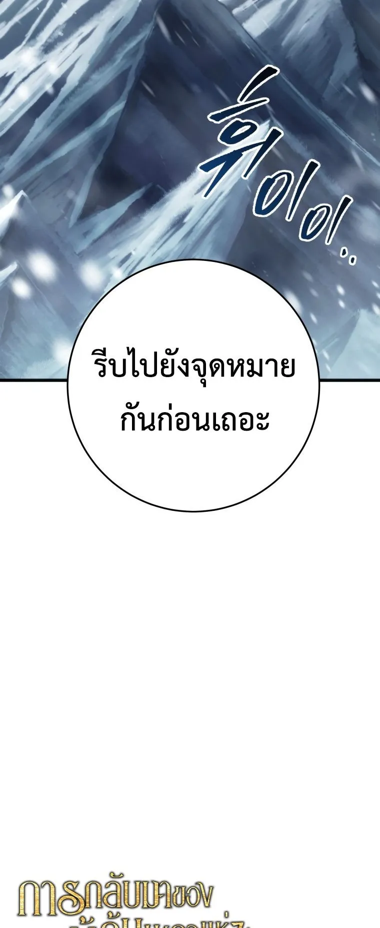 A Dragonslayer’s Peerless Regression ตอนที่ 89 หน้า 37