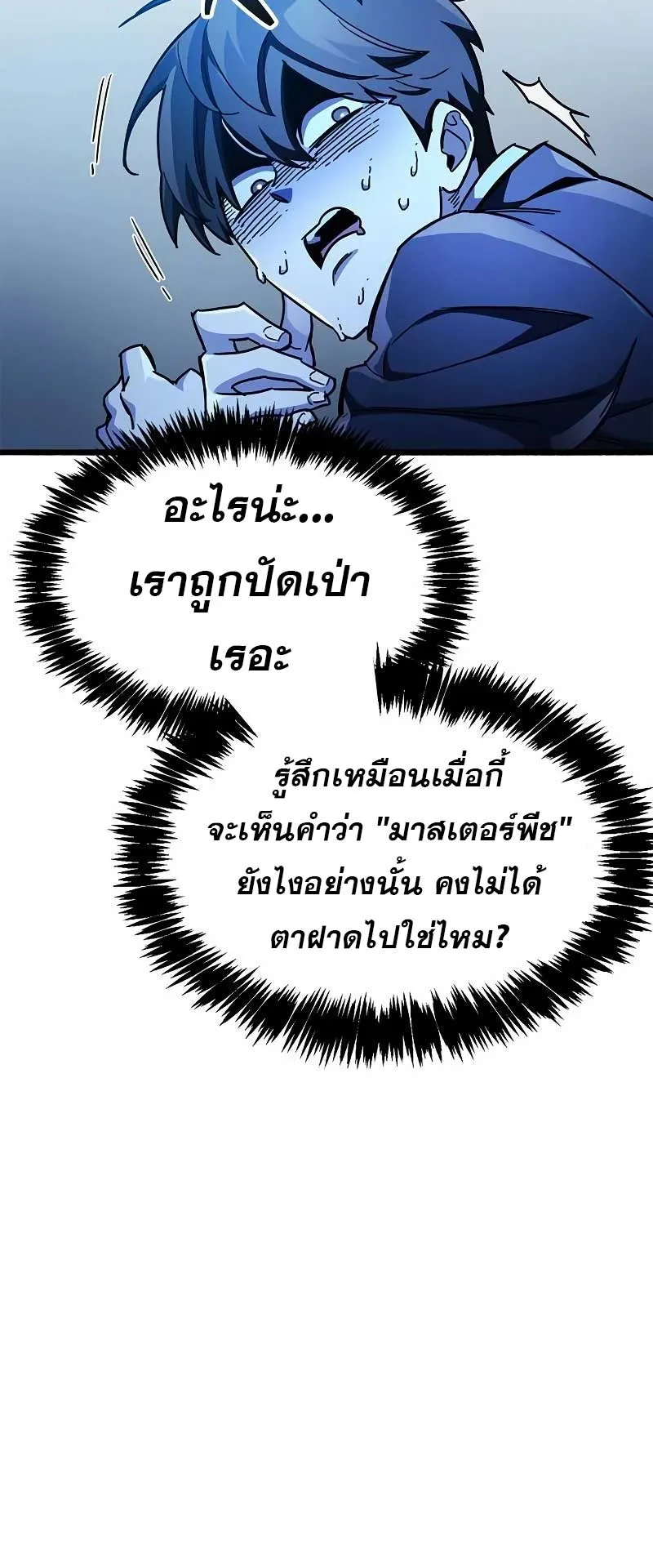 The Player Hides His Past ตอนที่ 40 หน้า 36