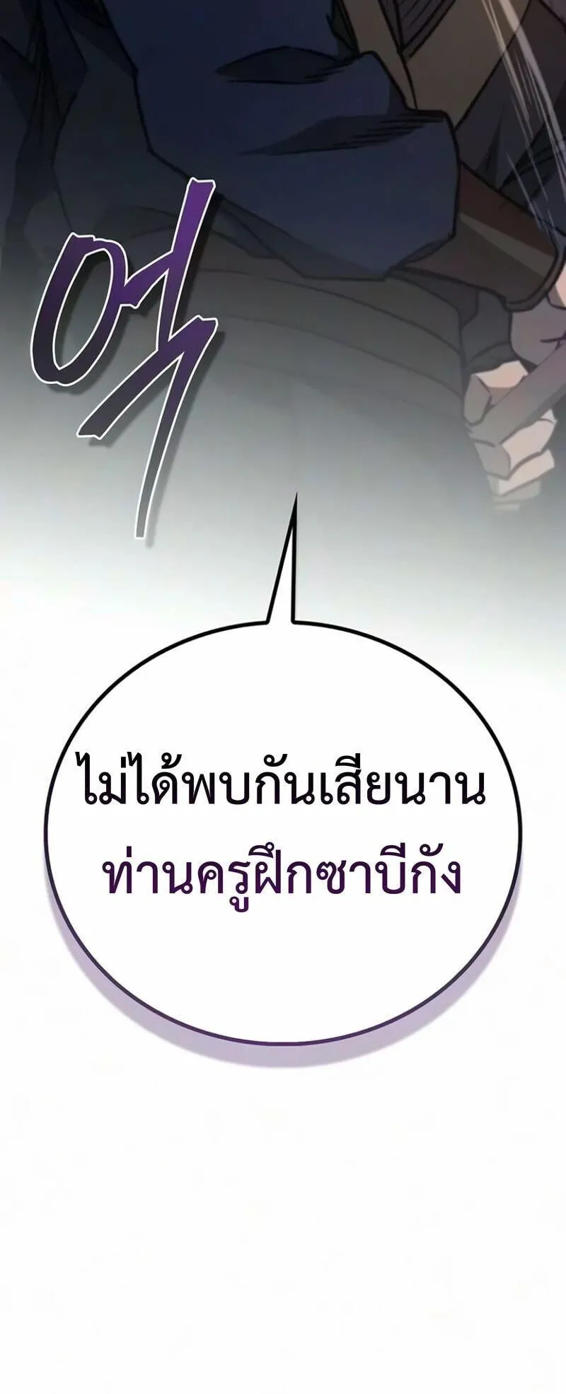 The Demonic Cult Instructor Returns ตอนที่ 68 หน้า 83
