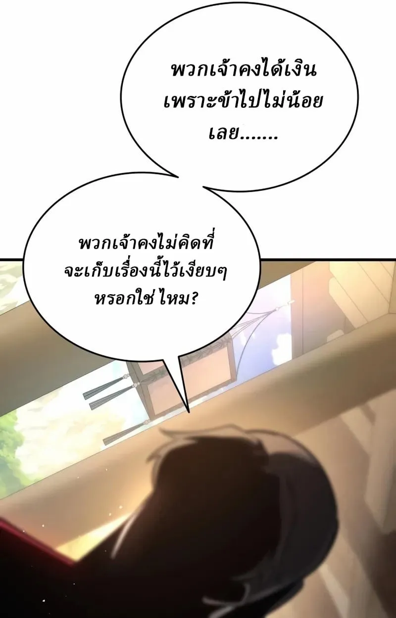Rebirth of the Divine Demon ตอนที่ 10 หน้า 36