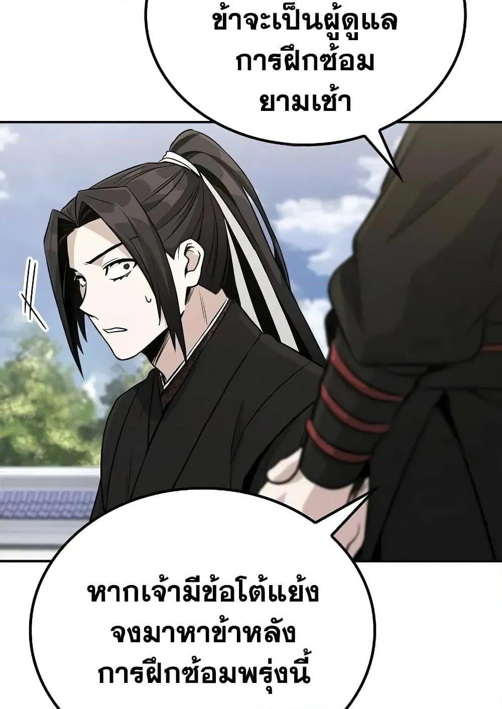 Mount Hua Sect’s Genius Phantom Swordsman ตอนที่ 3 หน้า 133