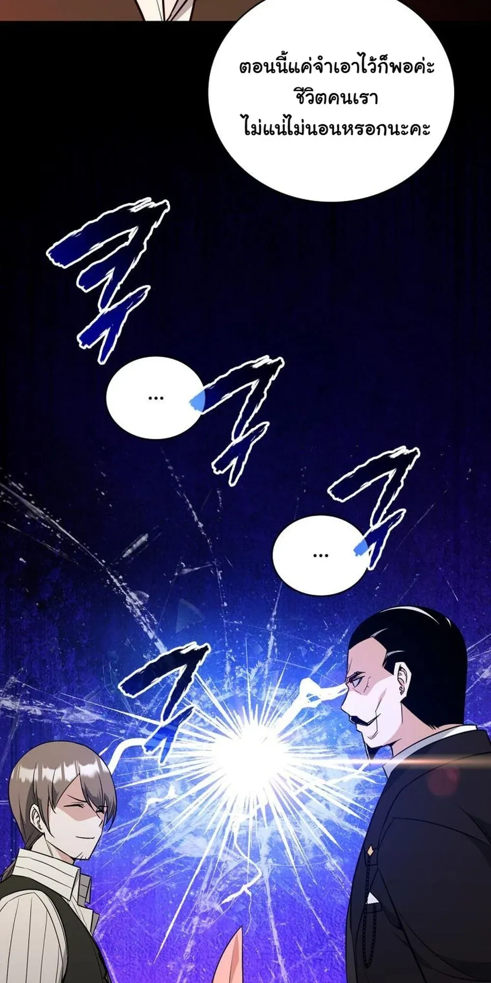 I Became the Academy Villain’s Daughter ตอนที่ 9 หน้า 23