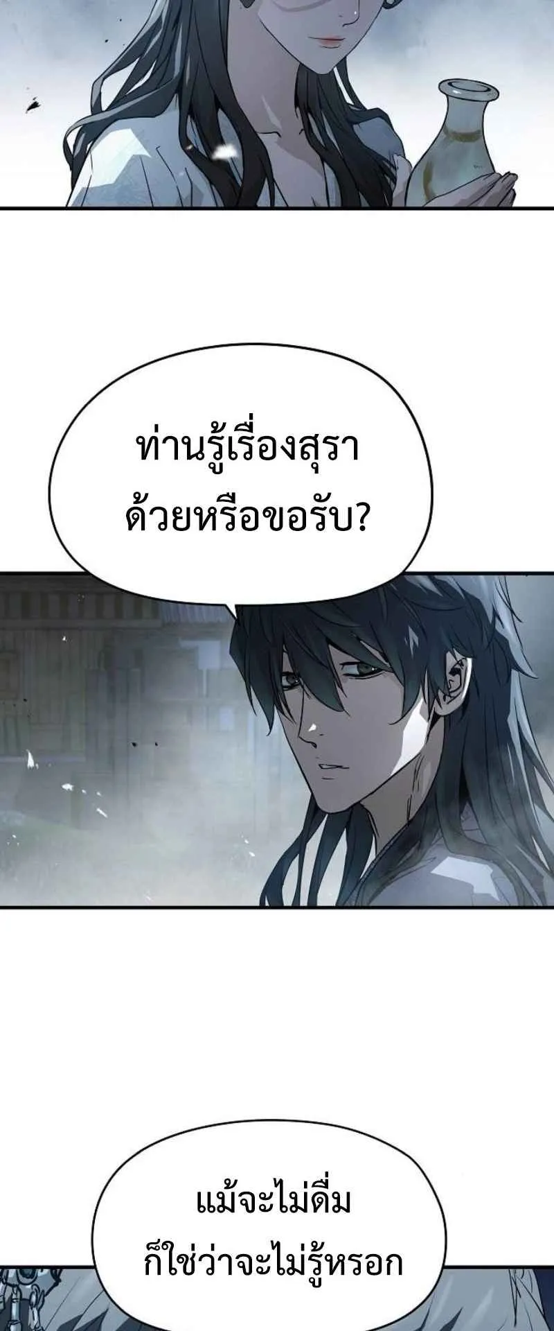 Absolute Regression ตอนที่ 43 หน้า 37