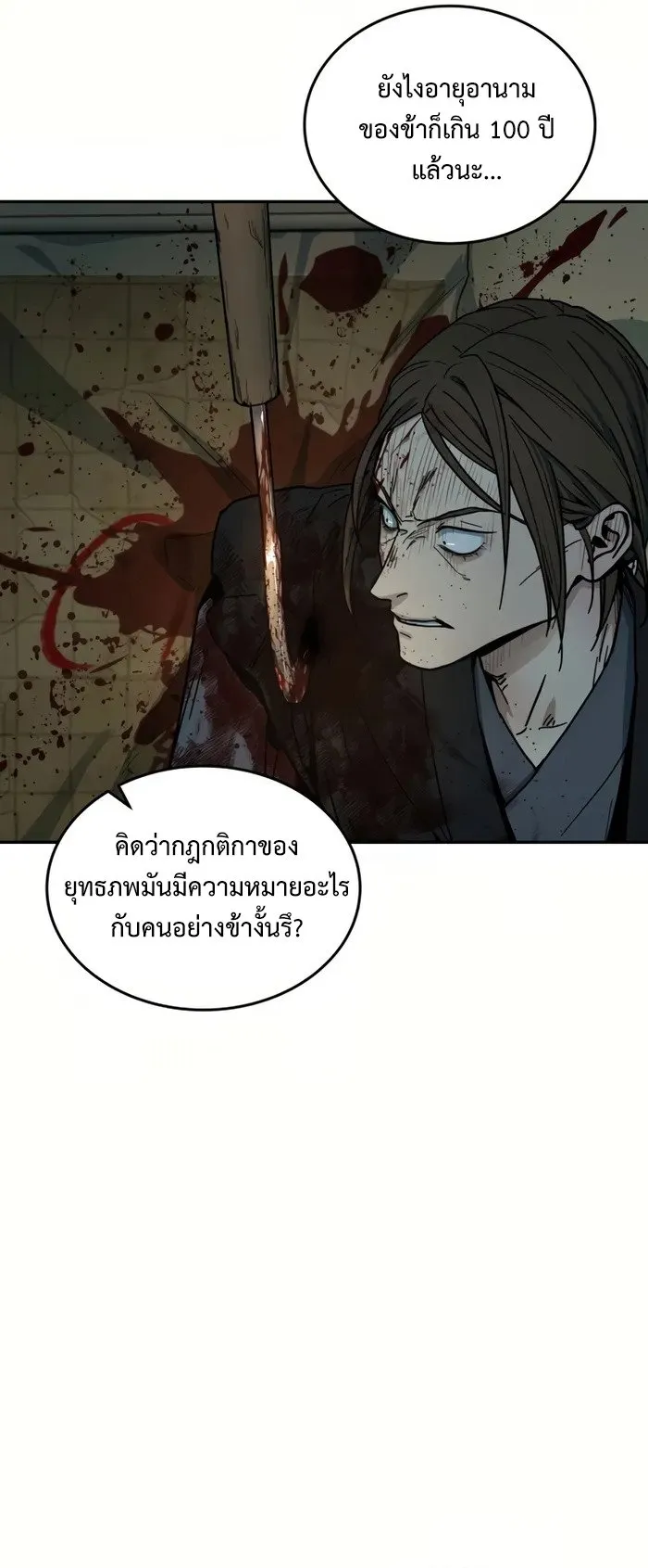 Absolute Dominion ตอนที่ 1 หน้า 48