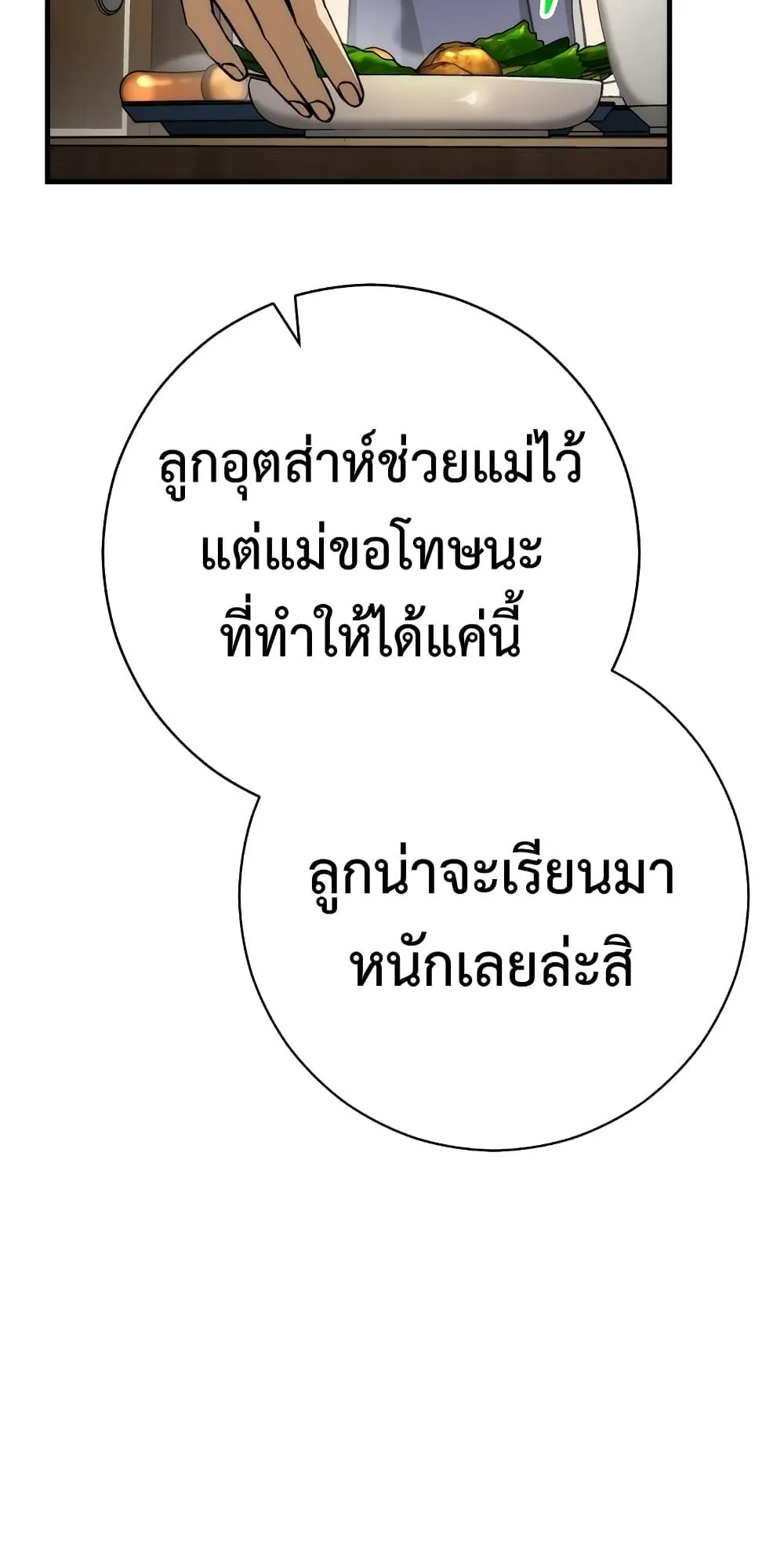 The Hero Returns ตอนที่ 5 หน้า 99