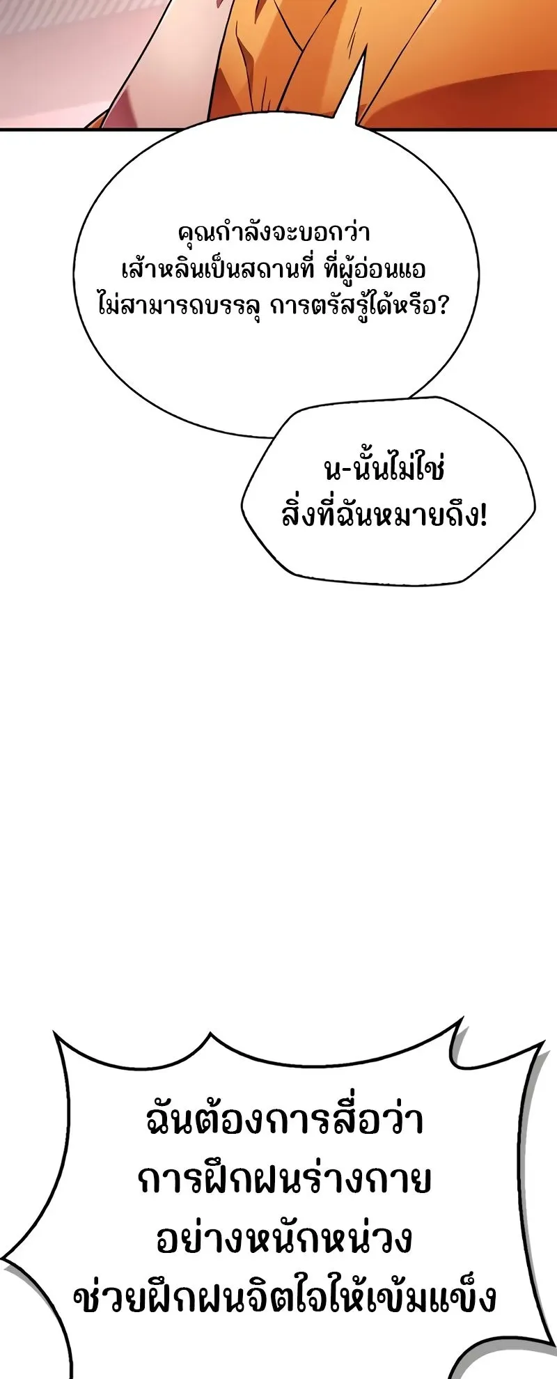 Genius Murim Trainer ตอนที่ 2 หน้า 38