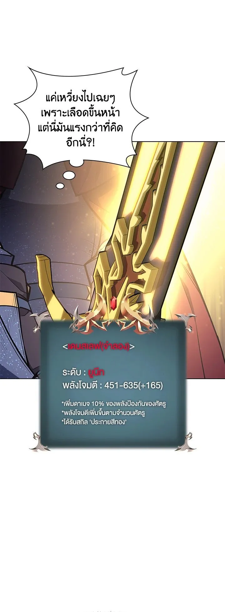 Overgeared ตอนที่ 56 หน้า 20