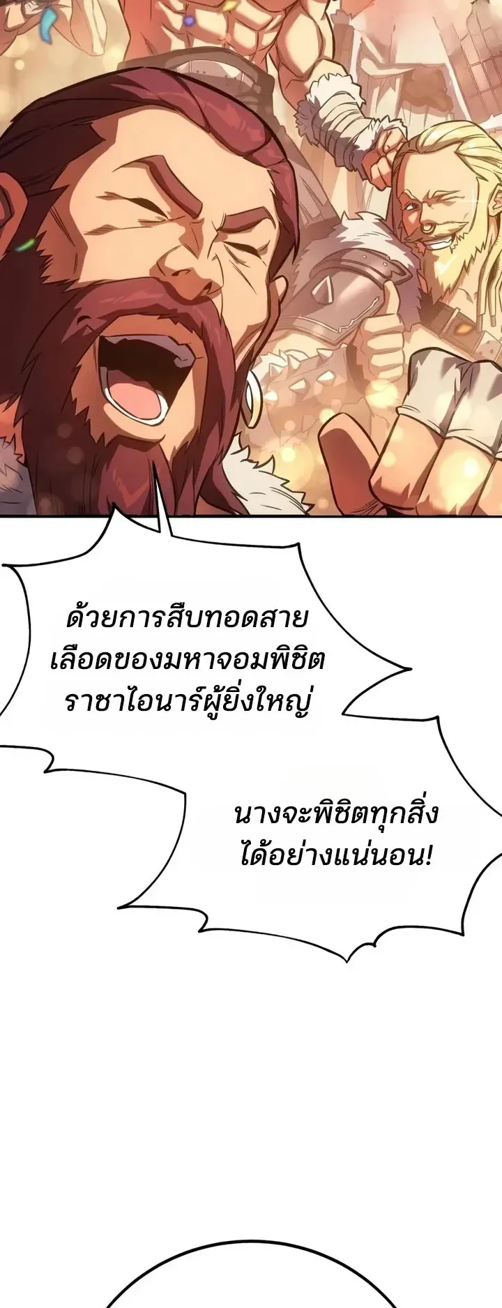 30 Years Since the Prologue ตอนที่ 2 หน้า 23