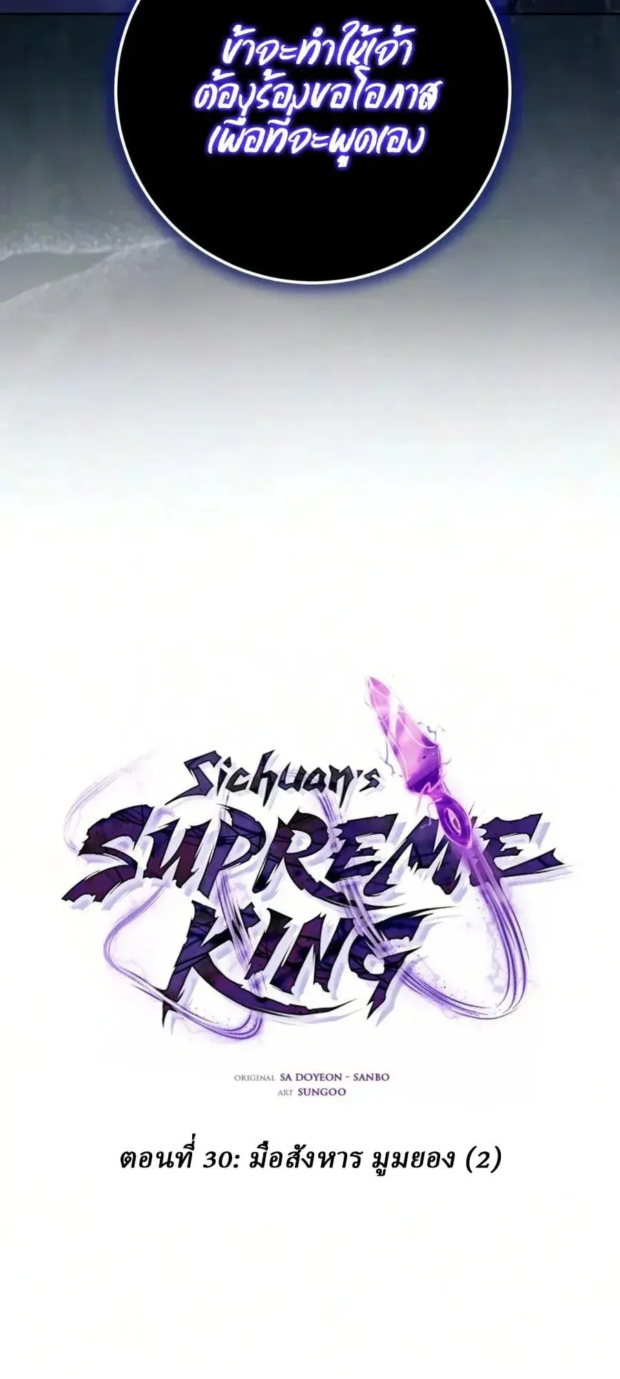 Sichuan’s Supreme King ตอนที่ 30 หน้า 14