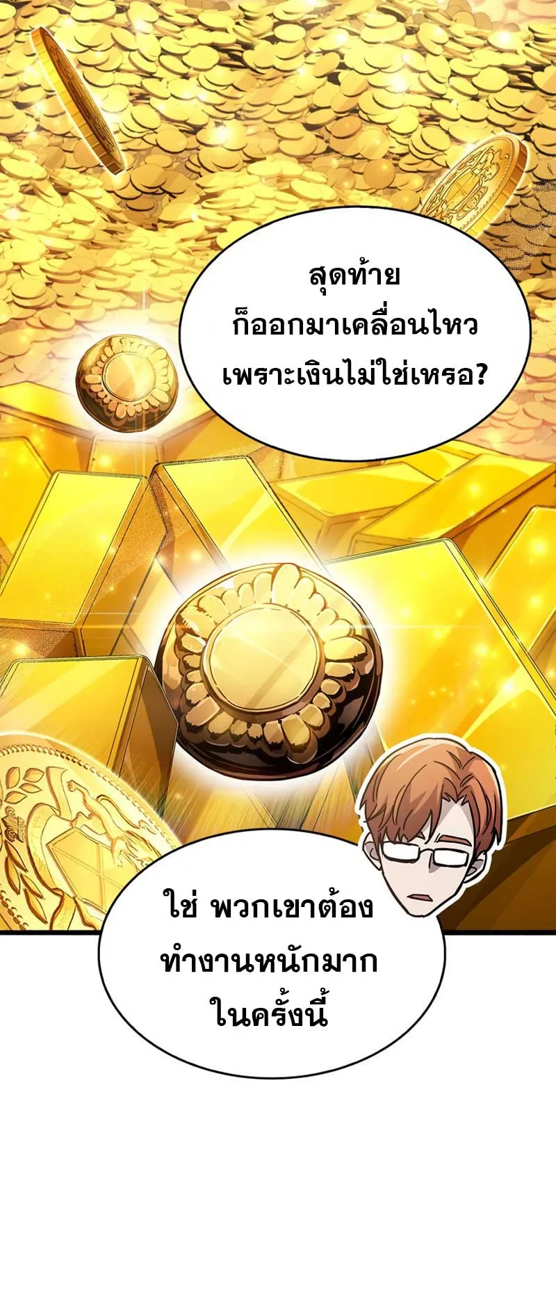 The Player Hides His Past ตอนที่ 36 หน้า 115