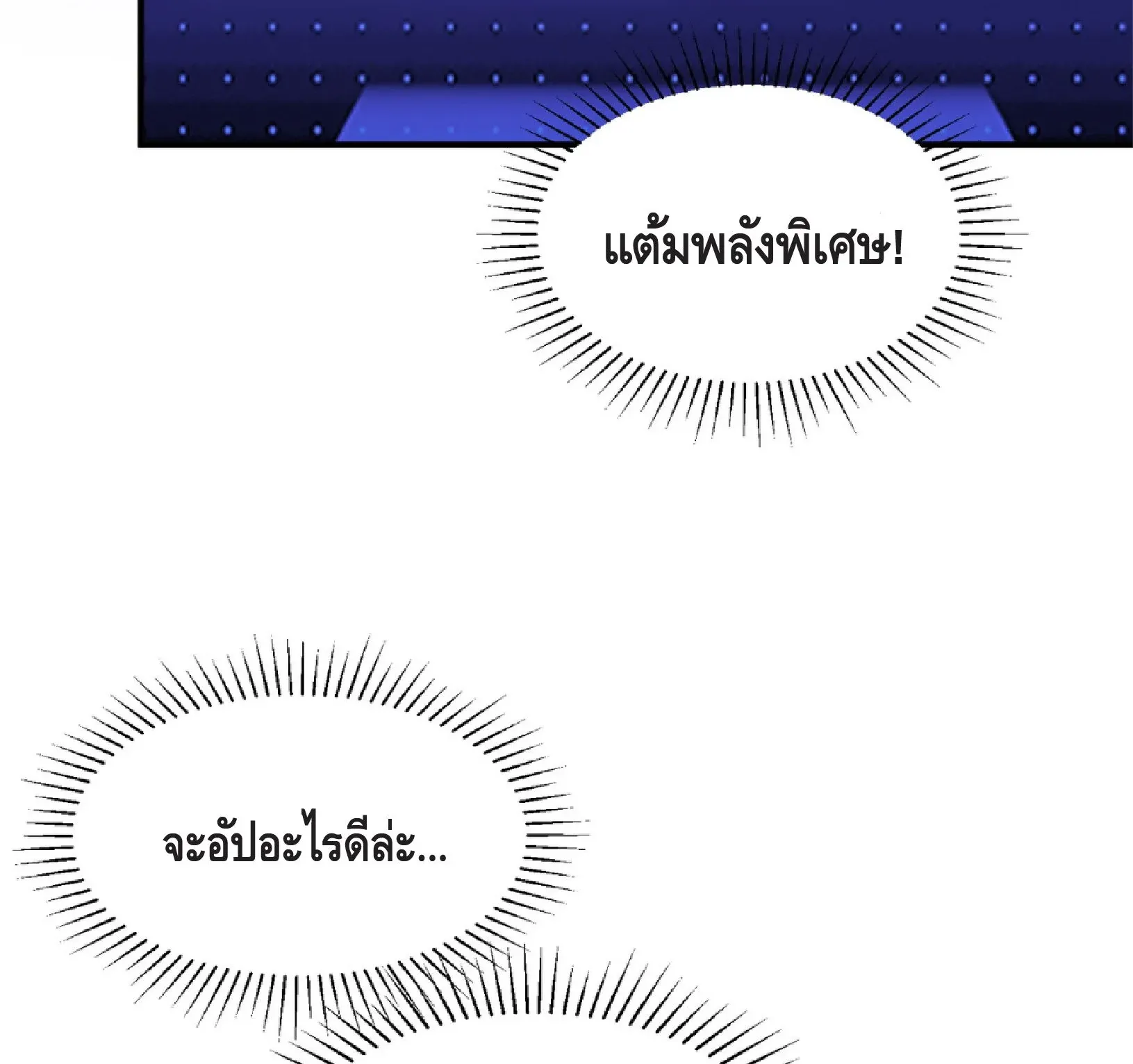 Awakening the Purple Thunder at the Beginning ตอนที่ 6 หน้า 112