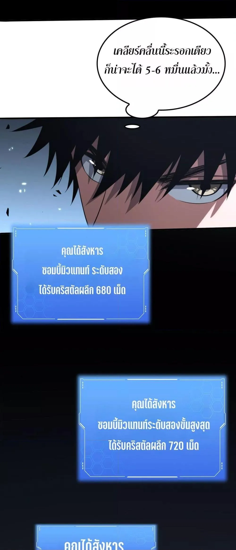 Doomsday Sword God ตอนที่ 26 หน้า 5