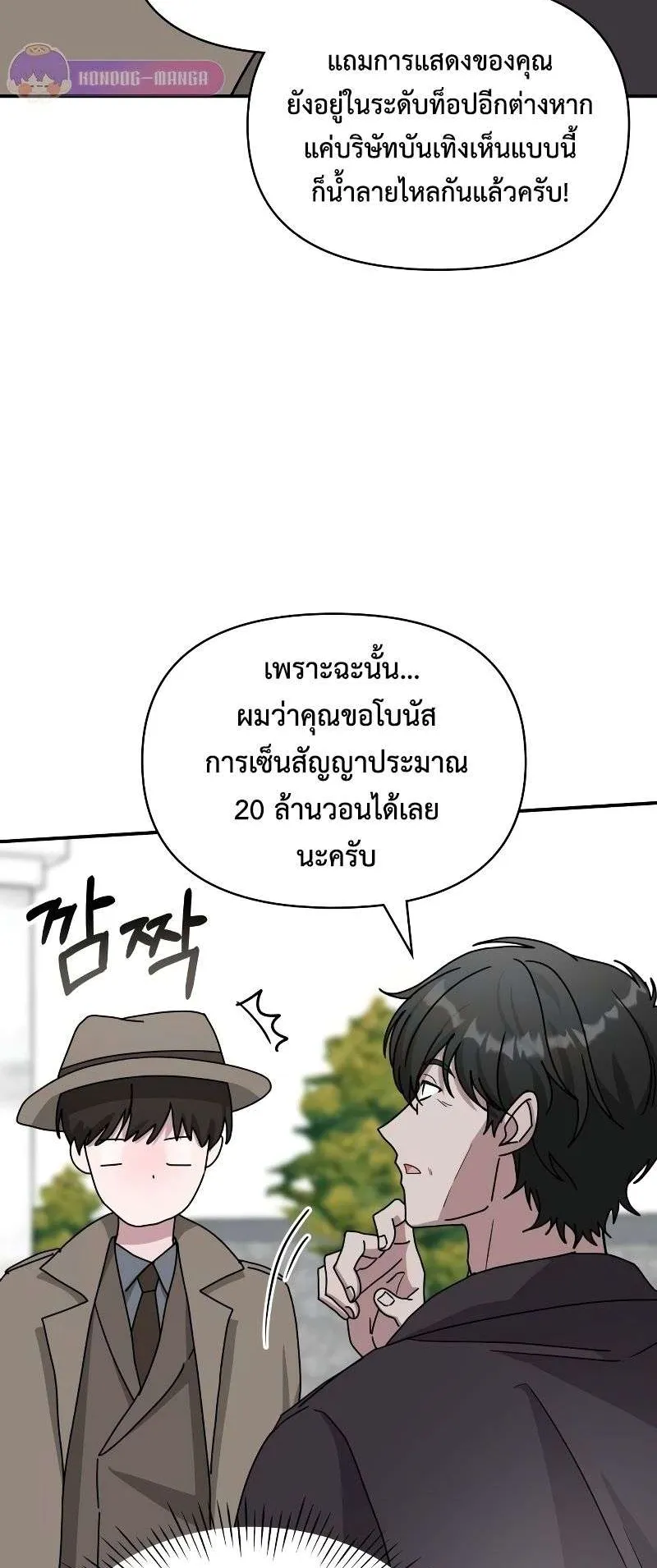 I Was Immediately Mistaken for a Monster Genius Actor ตอนที่ 14 หน้า 59