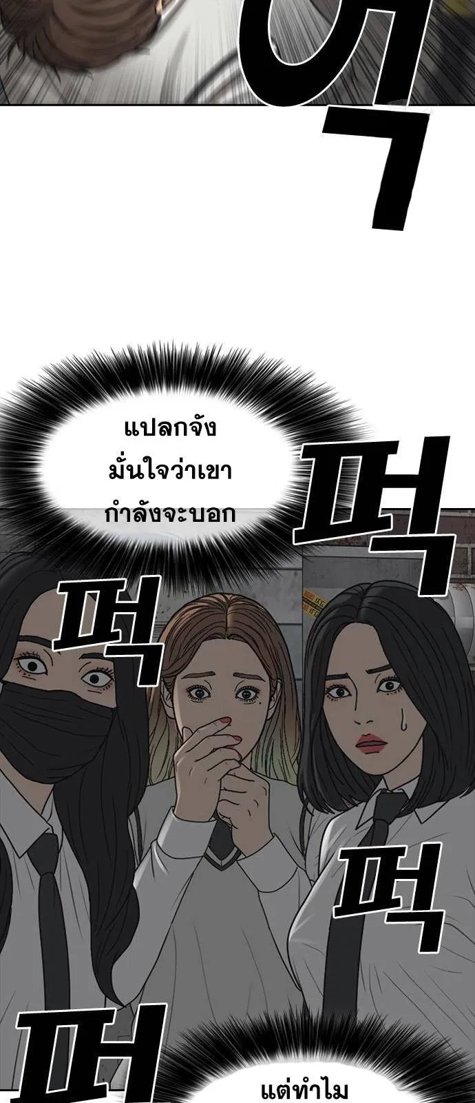 Loser Life 2 ตอนที่ 39 หน้า 68