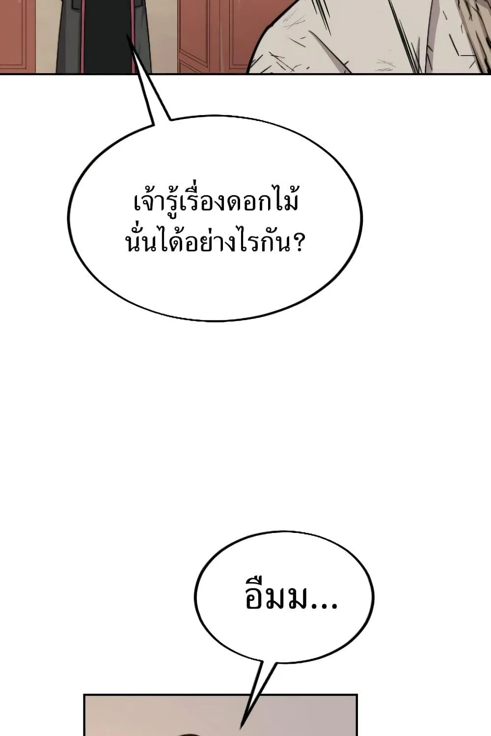 Return of the Flowery Mountain Sect ตอนที่ 3 หน้า 90