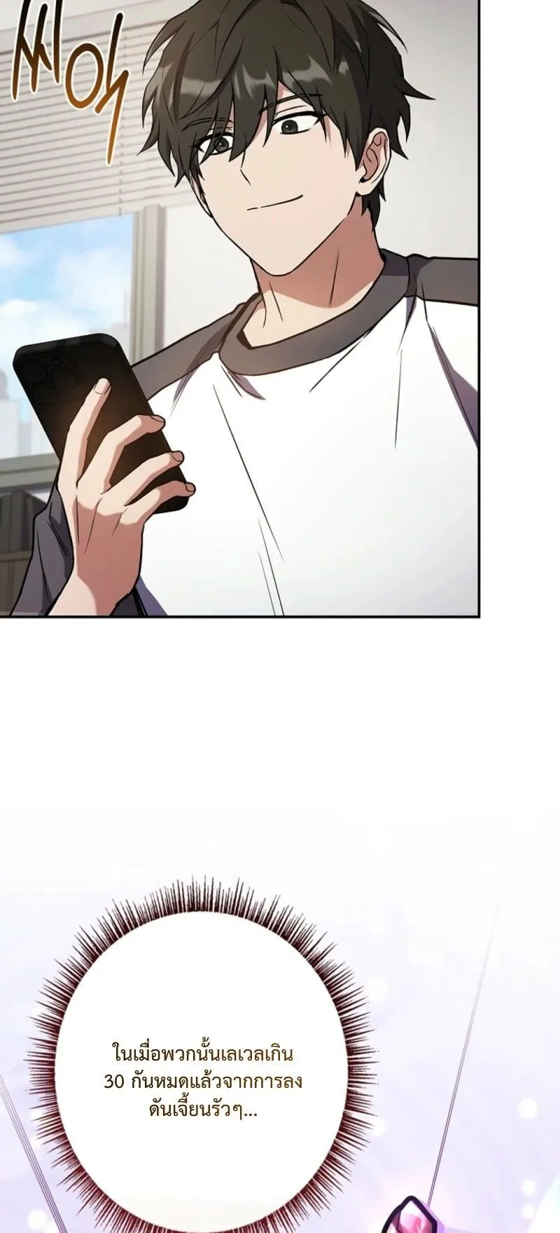 Only I Have an EX-Grade Summon ตอนที่ 14 หน้า 16