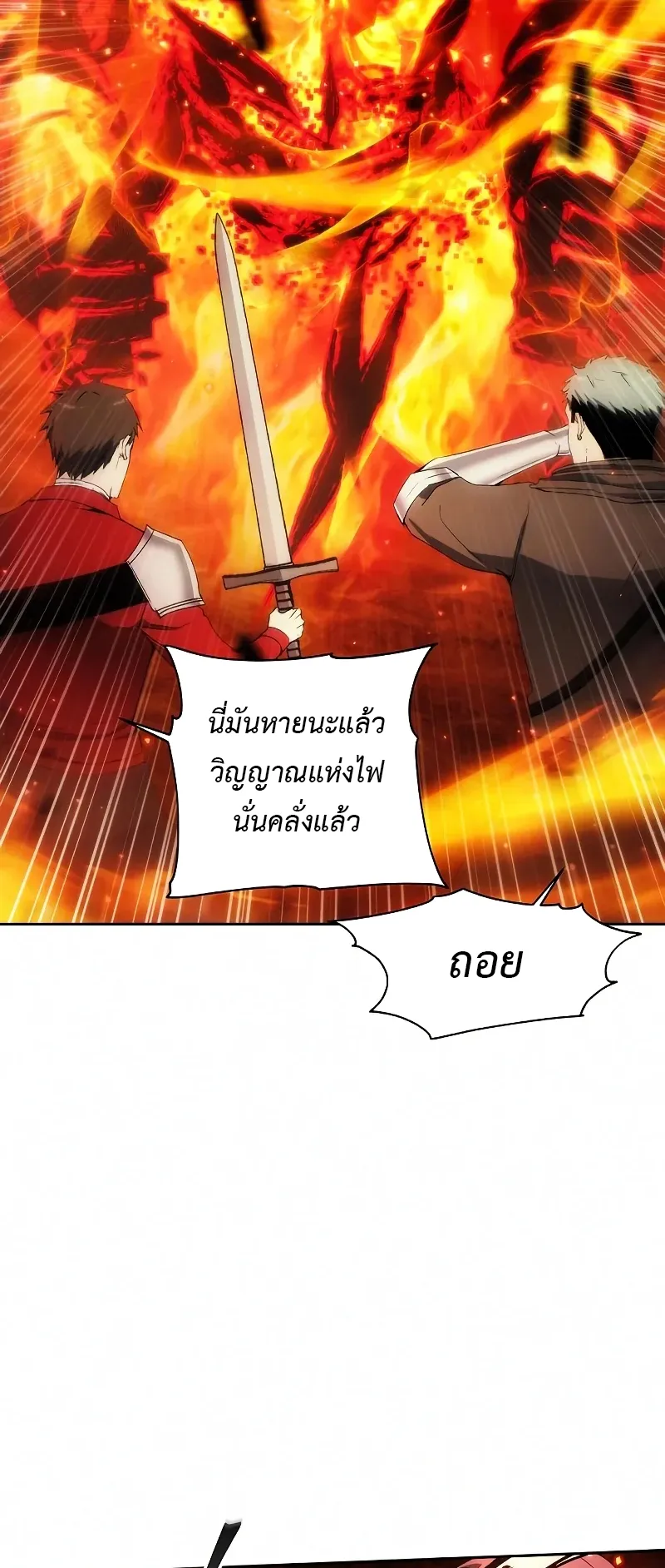 How To Live As a Villain ตอนที่ 49 หน้า 4