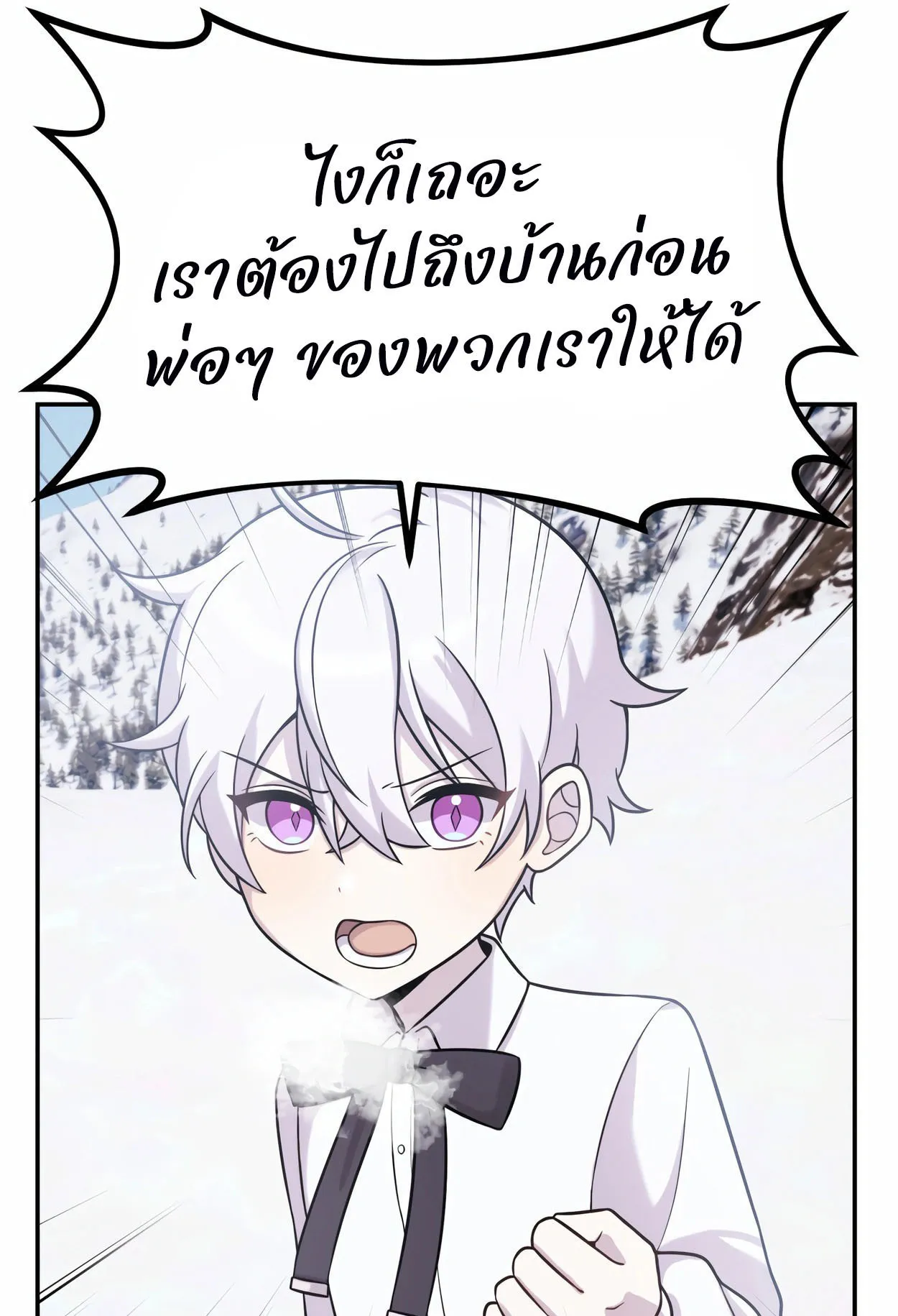 How to Survive as a terminally-ill Dragon ตอนที่ 9 หน้า 76