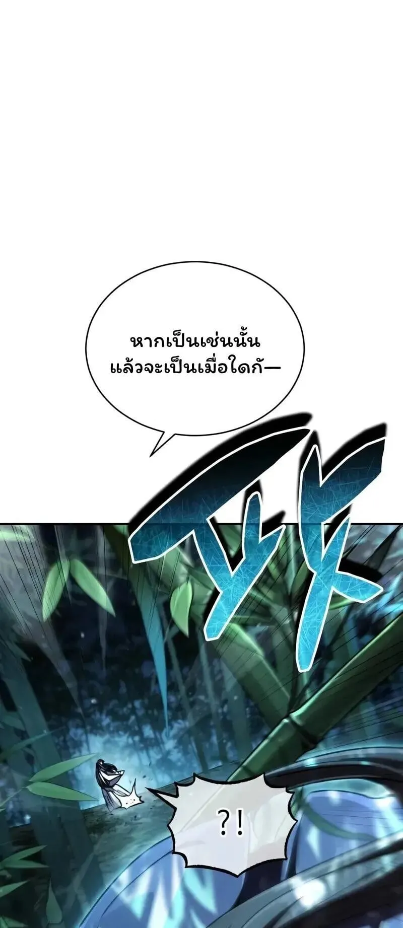 Reincarnation of the Fist King ตอนที่ 35 หน้า 31