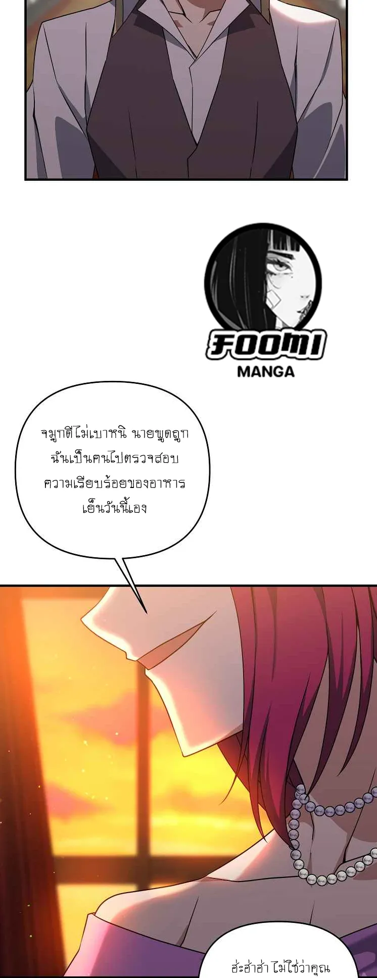 The Lazy Swordmaster ตอนที่ 3 หน้า 45
