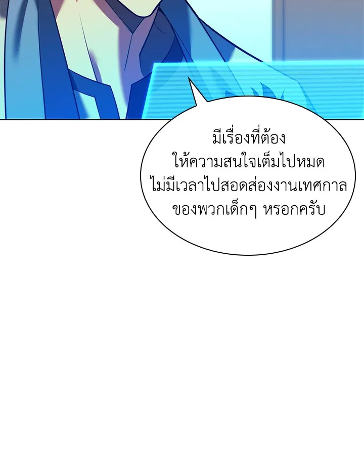 Overgeared ตอนที่ 170 หน้า 80