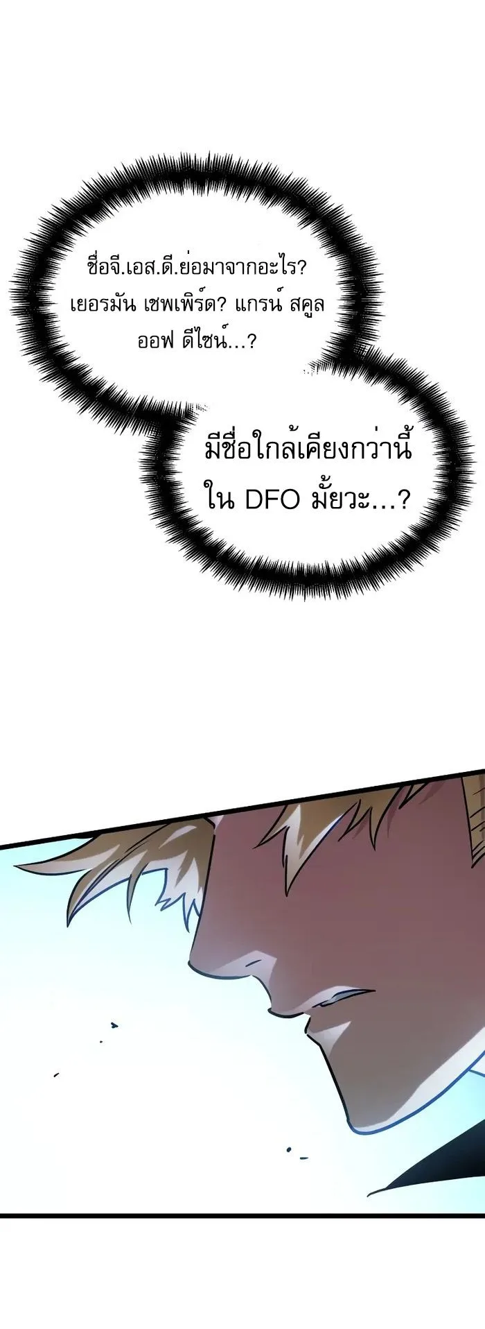 Light of Arad: Forerunner ตอนที่ 8 หน้า 71