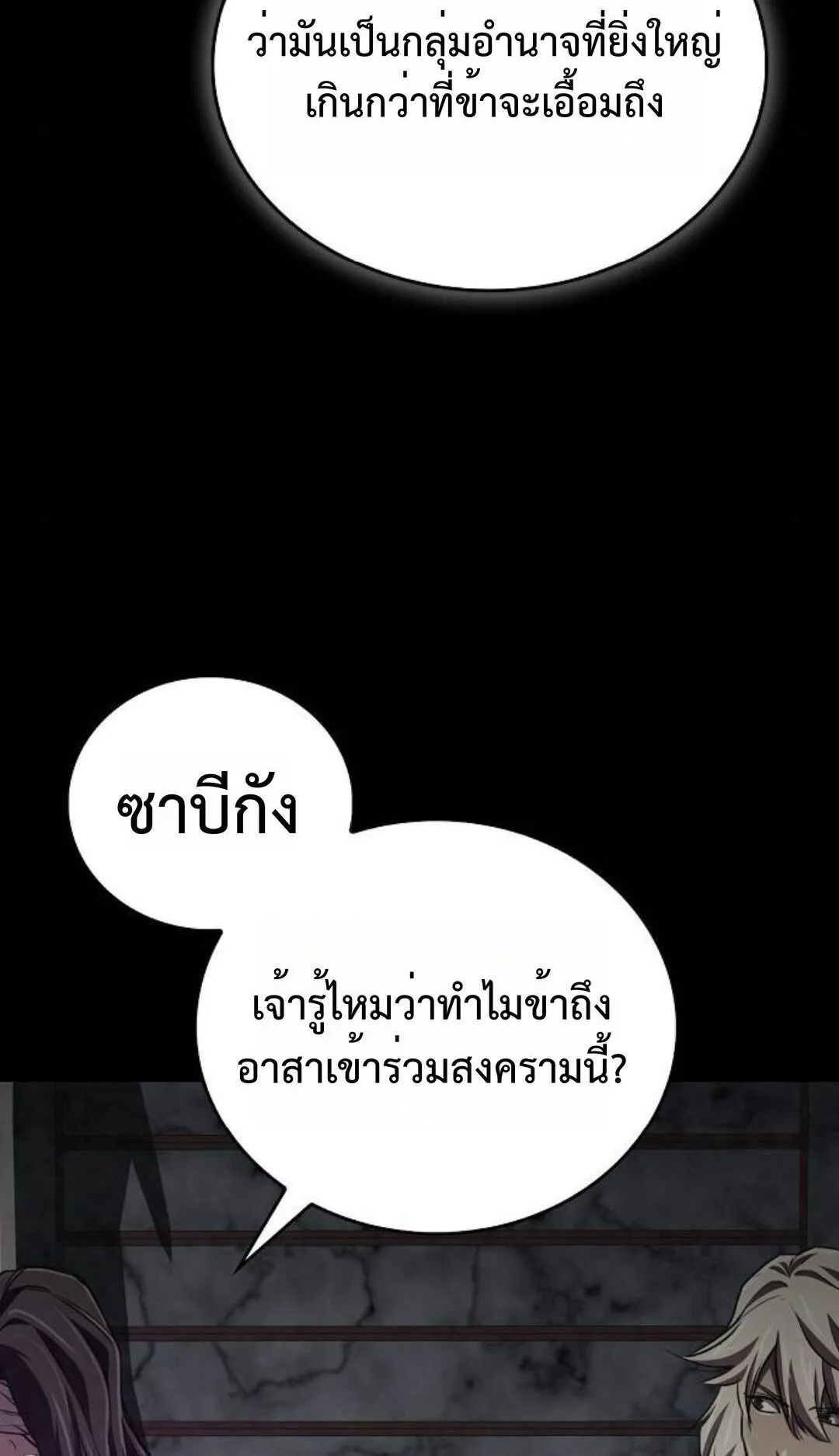The Demonic Cult Instructor Returns ตอนที่ 18 หน้า 69