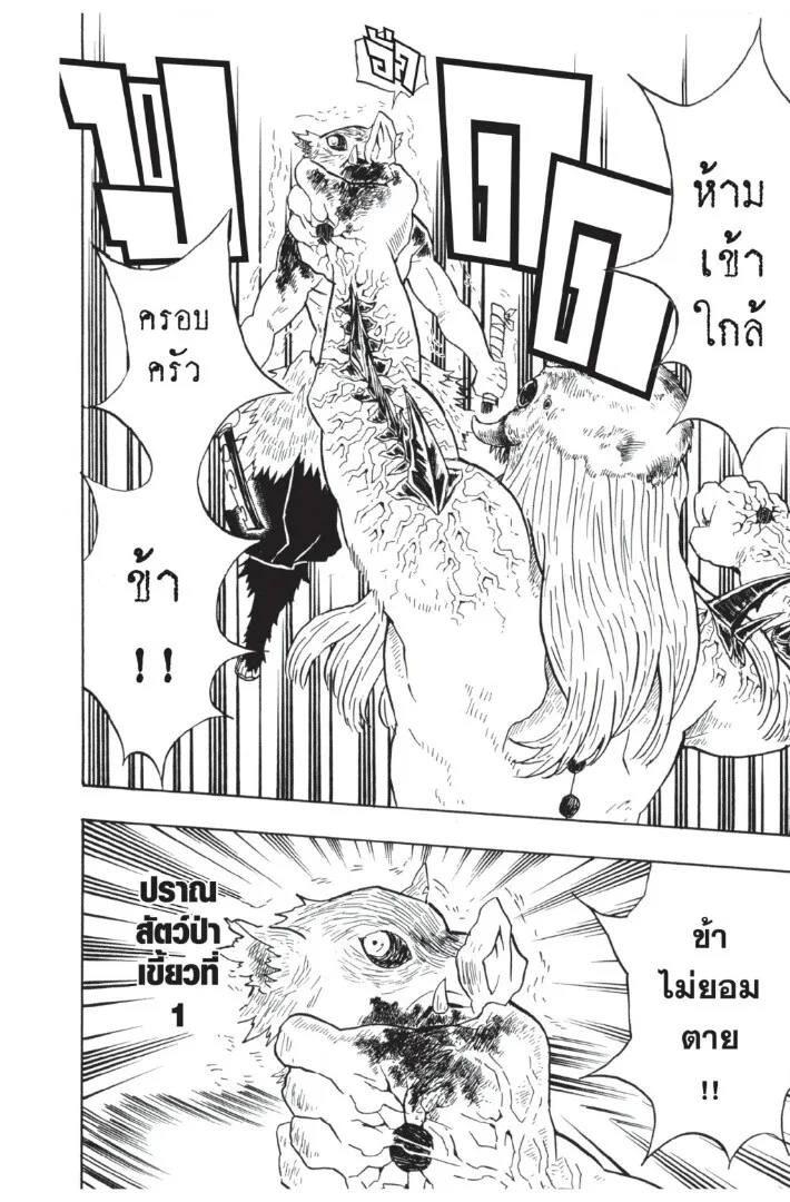 Kimetsu no yaiba ตอนที่ 35 หน้า 52