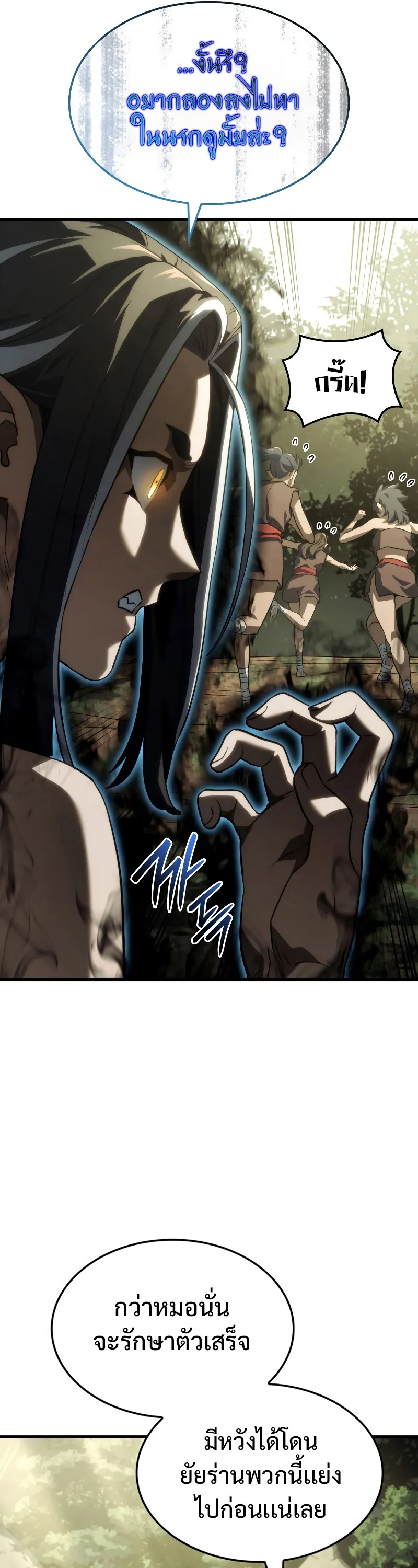 Revenge of the Iron-Blooded Sword Hound ตอนที่ 37 หน้า 37