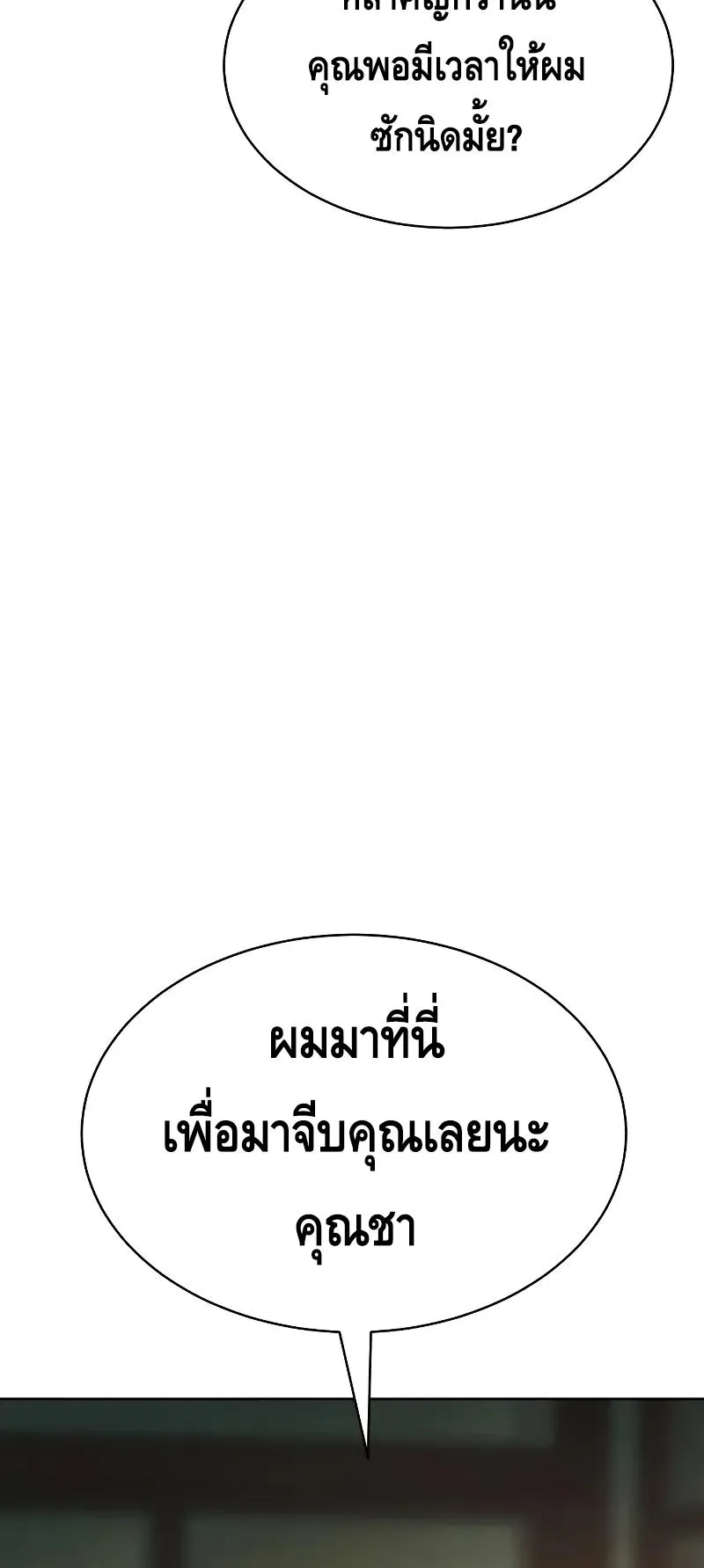 Baek XX ตอนที่ 29 หน้า 35