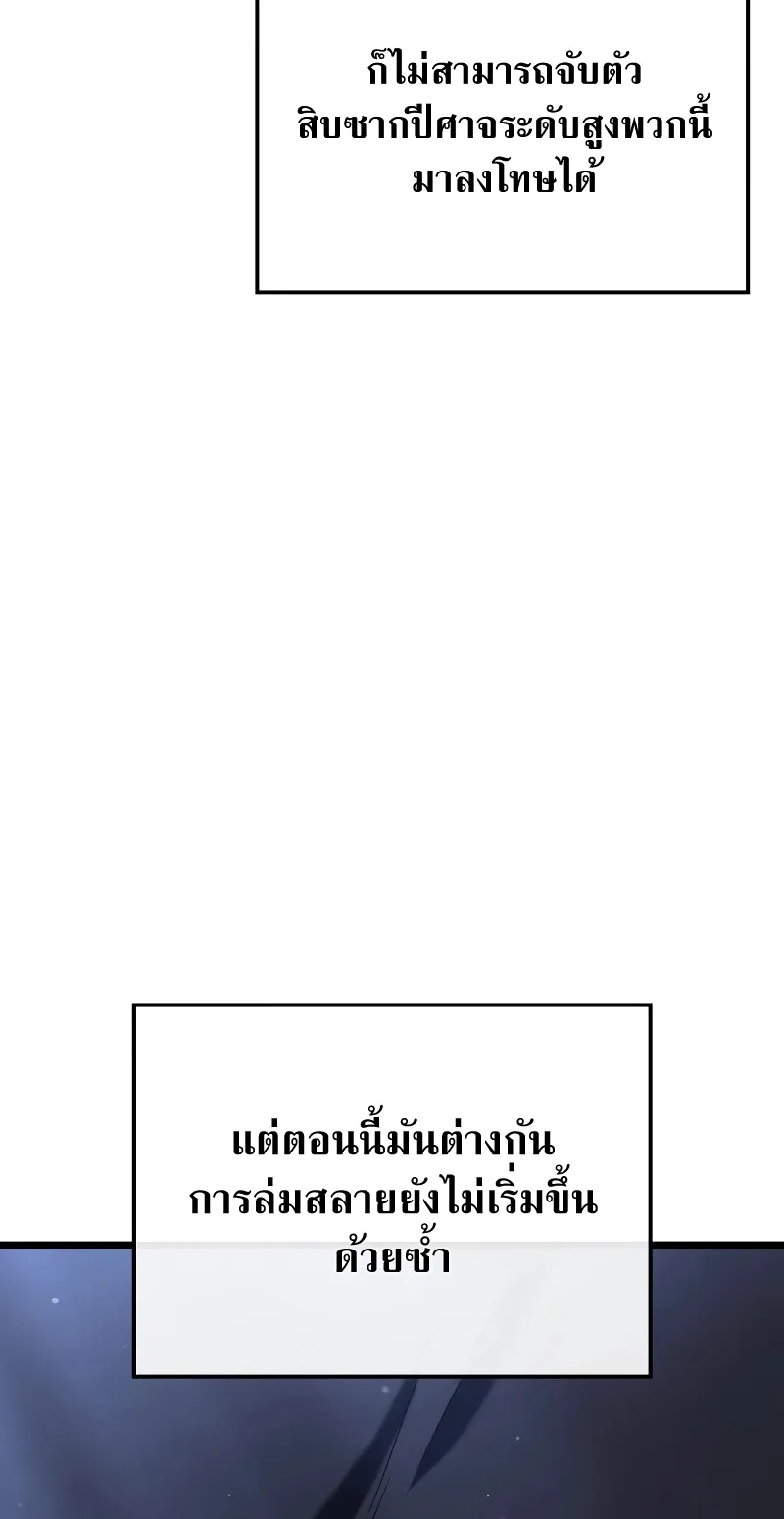 Revenge of the Iron-Blooded Sword Hound ตอนที่ 71 หน้า 72