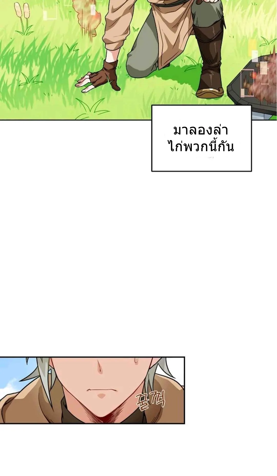 Please Have A Meal ตอนที่ 3 หน้า 11