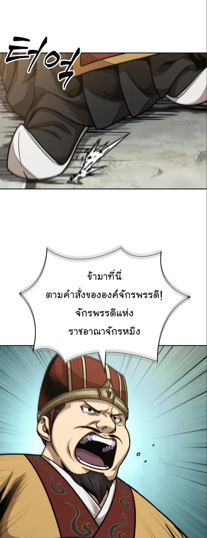 Nano Machine Chapter 180 หน้า 43