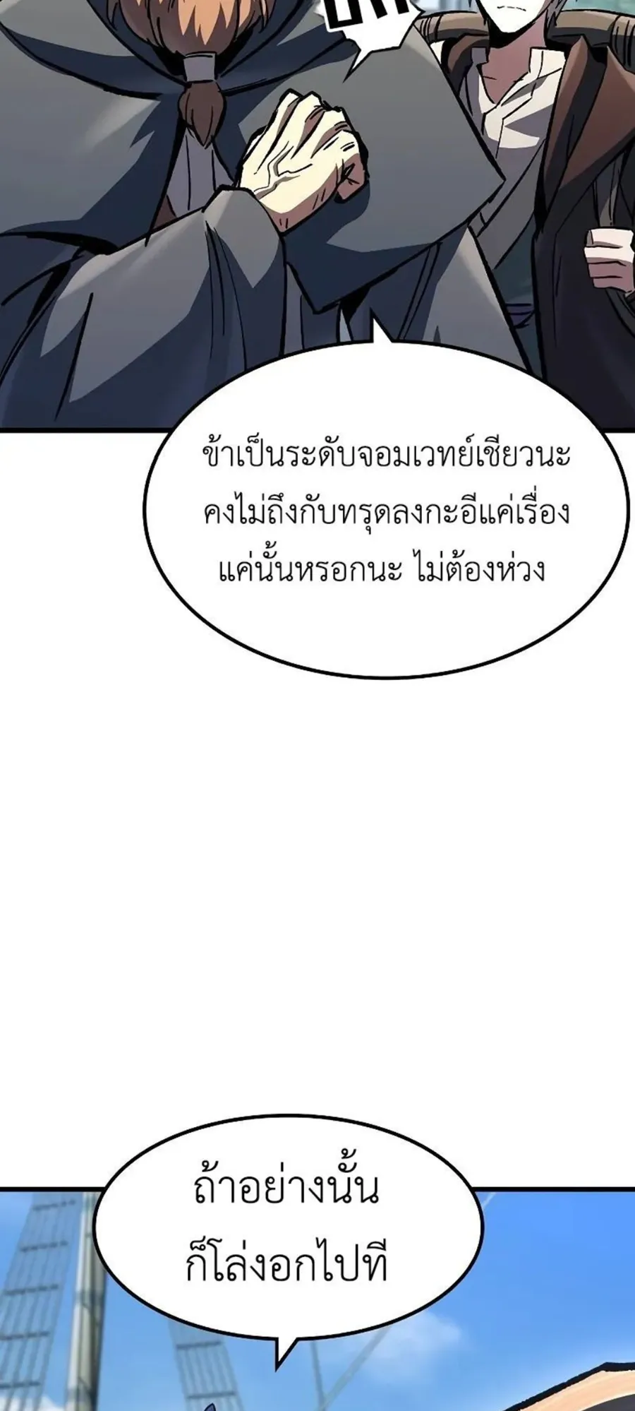 Genius Corpse-Collecting Warrior ตอนที่ 49 หน้า 101