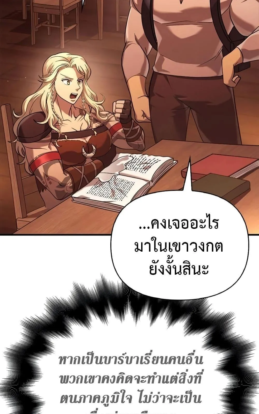 Surviving the Game as a Barbarian ตอนที่ 16 หน้า 128