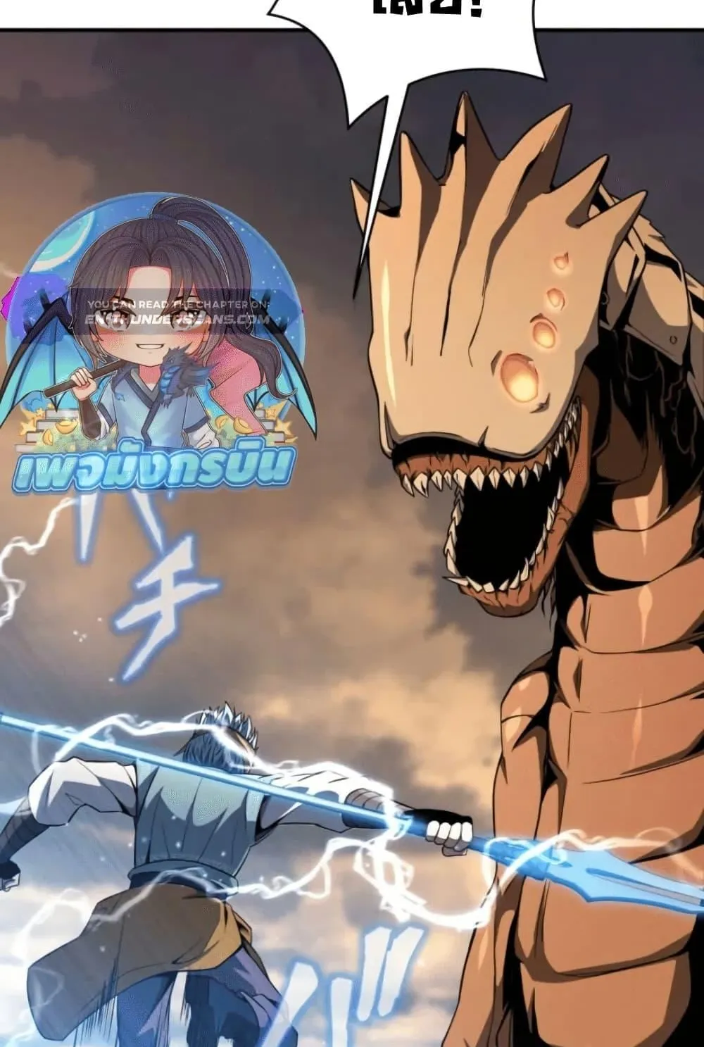 100 Million Years Later The Ultimate Weapon Return ตอนที่ 3 หน้า 23