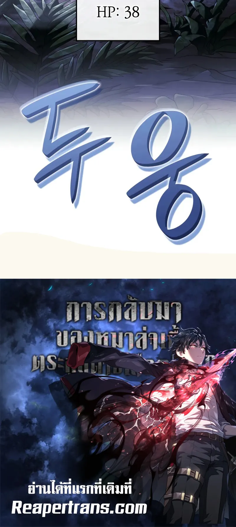 Revenge of the Iron-Blooded Sword Hound ตอนที่ 117 หน้า 86