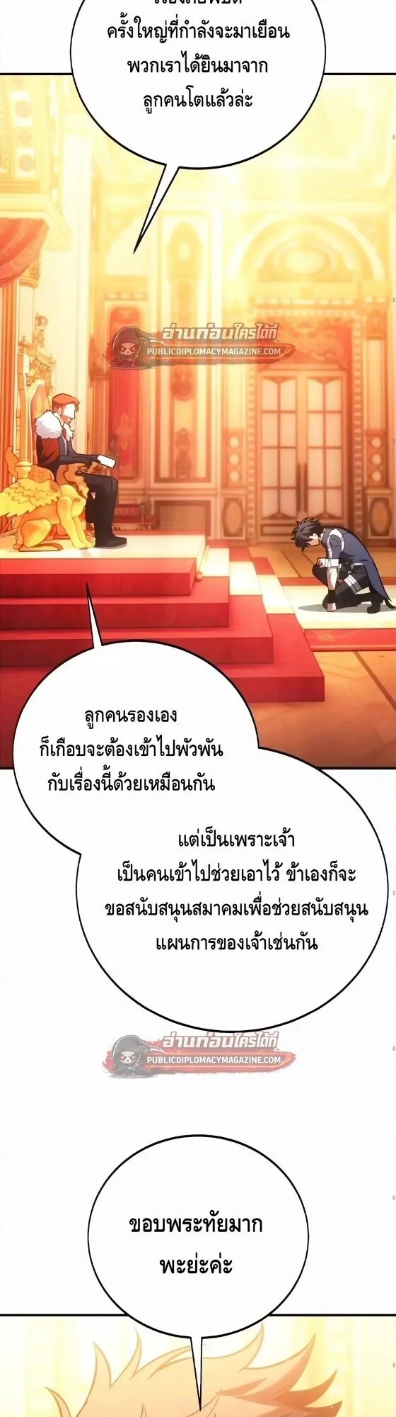 I Killed an Academy Player ตอนที่ 121 หน้า 34