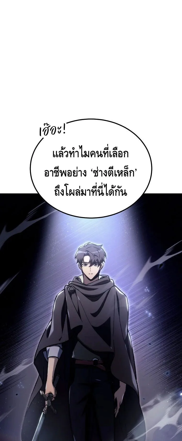 The Genius Blacksmith’s Game ตอนที่ 4 หน้า 16