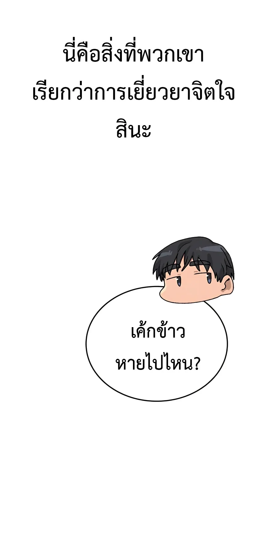 Healing Life Through Camping In Another World ตอนที่ 6 หน้า 97