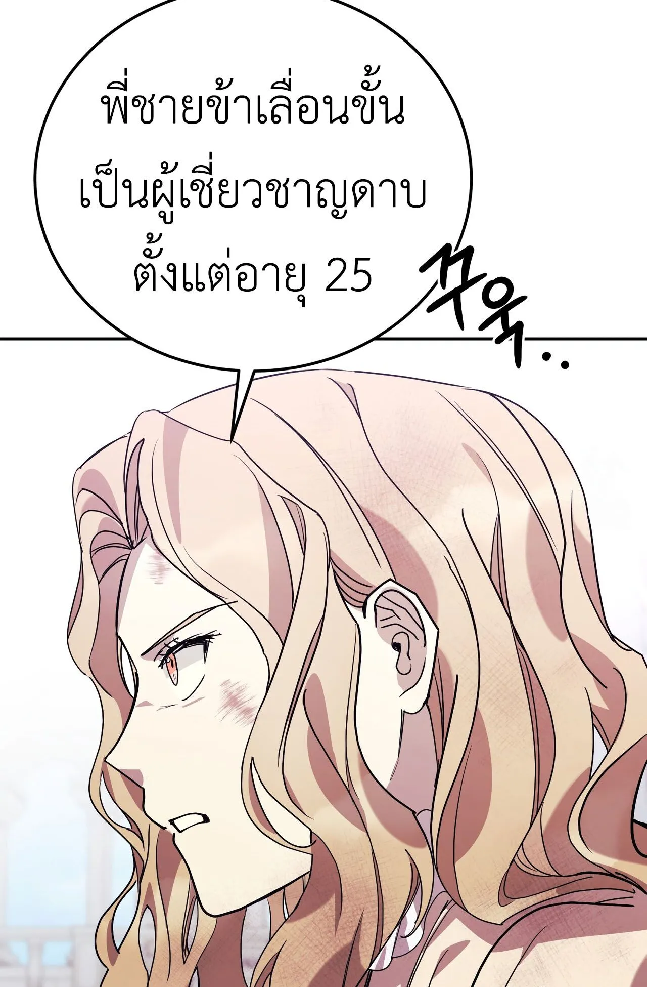 How to Live as a Tyrant’s Spoiled Brat ตอนที่ 3 หน้า 94