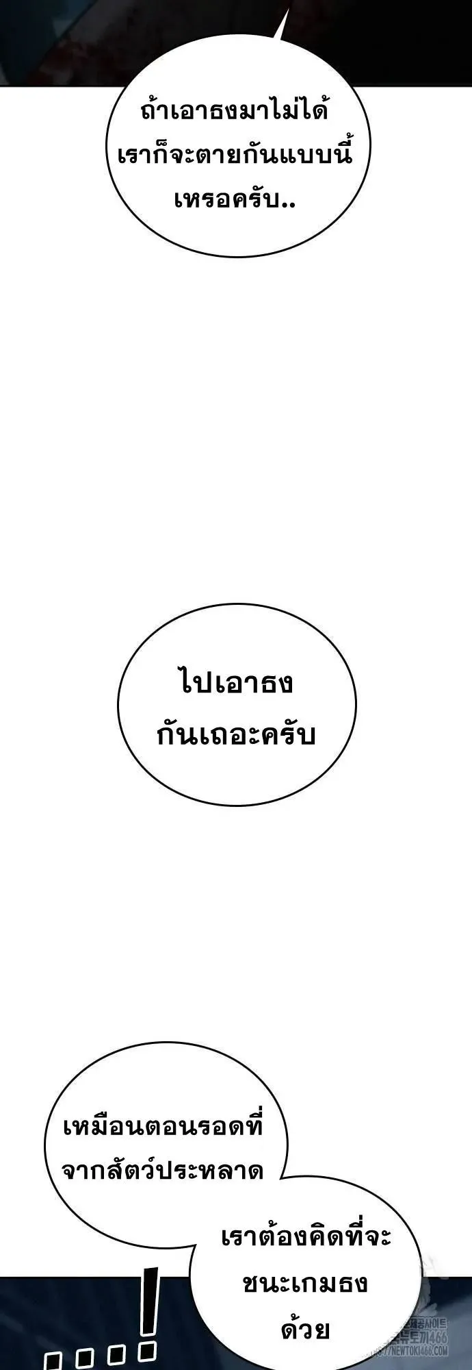The Regressor Only Protects Me ตอนที่ 7 หน้า 18